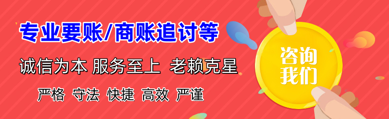 鲅鱼圈收账公司